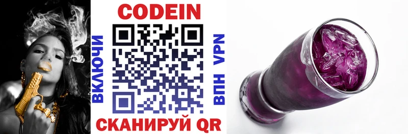 Codein напиток Lean (лин) Терек